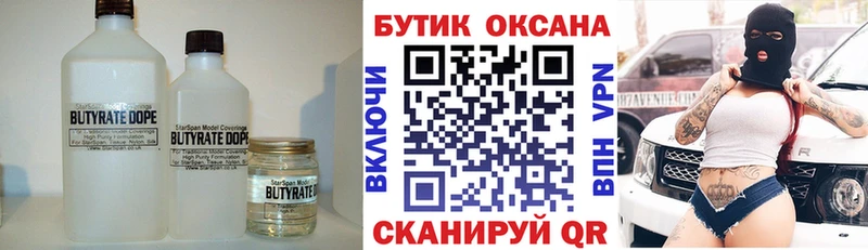 БУТИРАТ бутик  наркота  Болгар 